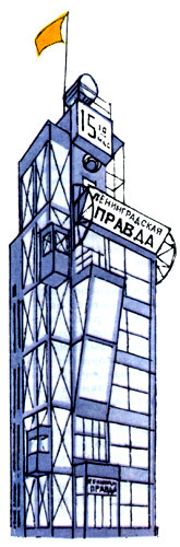 Проект здания издательства «Ленинградская правда». Архитекторы братья Веснины